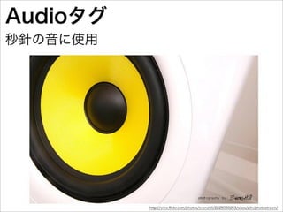 HTML5で始める簡単アプリ制作