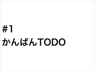 HTML5で始める簡単アプリ制作