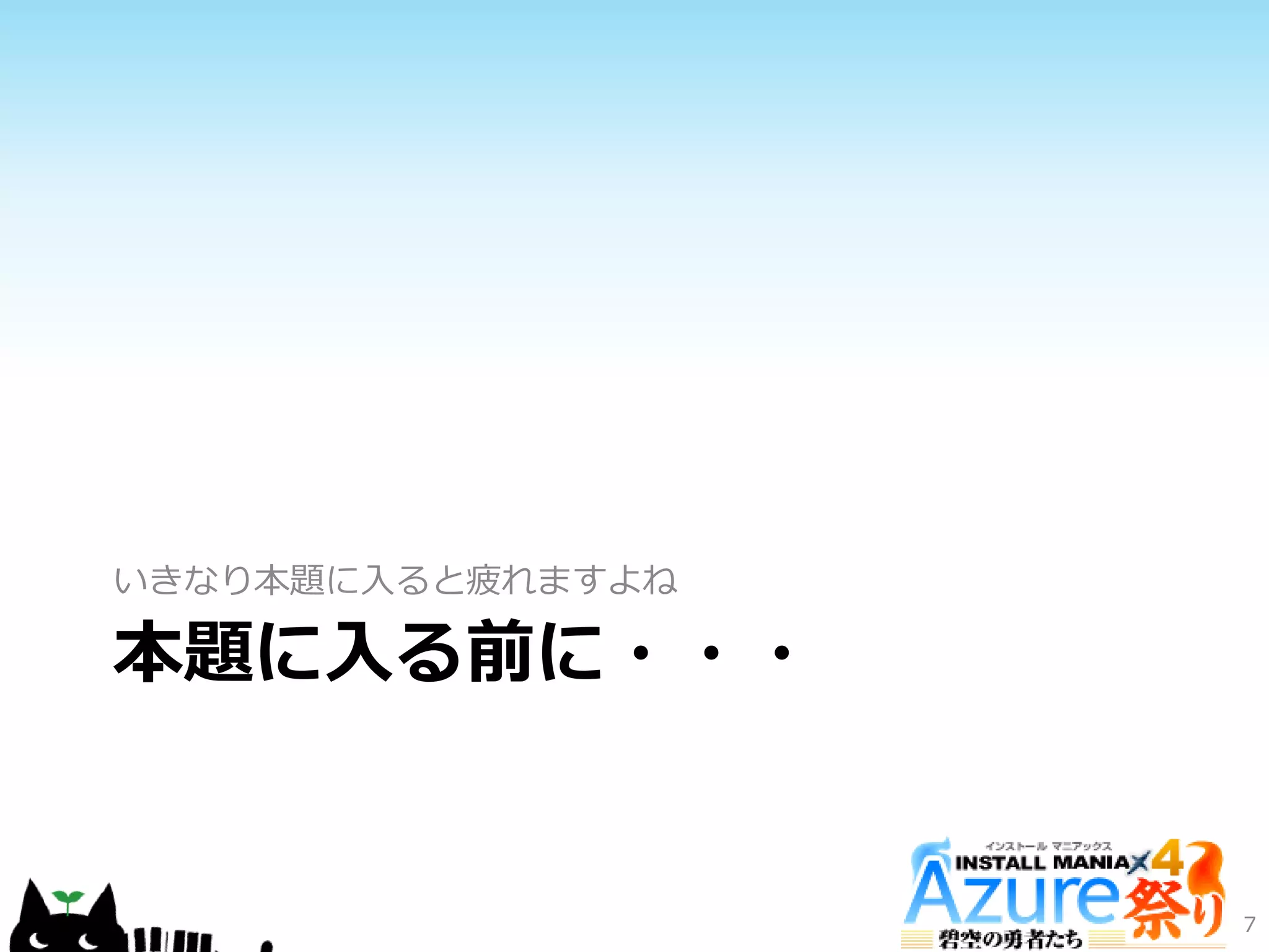 本題に入る前に・・・
いきなり本題に入ると疲れますよね
7
 