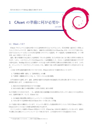 71           Debian         2010     12




1 CAcert




1.1 CAcert
 CAcert
                         2002               2003                    CAcert Inc.
                                                                                  S/MIME
        etc


                                      CAcert                                                 OS
              VeriSign

 *1

                                                   CAcert

  1.
  2.




  1.
  2.


                             CAcert

  1.
  2.                               CAcert            CA

                                                                                           CAcert
CAcert
                          CAcert                      CAcert Inc.




  *1



                                                      1
 