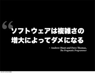 Andrew Hunt and Dave omas
                      e Pragmatic Programmer




2010   12   5
 