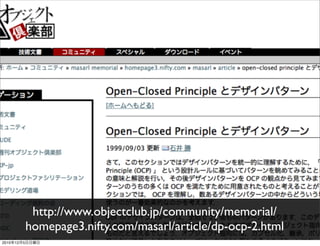 http://www.objectclub.jp/community/memorial/
                homepage3.nifty.com/masarl/article/dp-ocp-2.html
2010   12   5
 