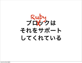 Ruby
                 X



2010   12   5
 