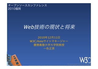Web                   
     2010   12   11
 W3C/Keio
 