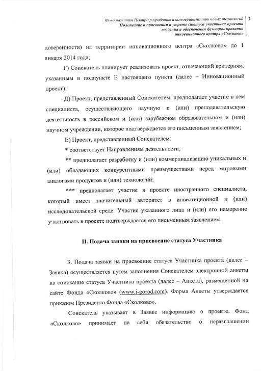 Положение о грантах сколково
