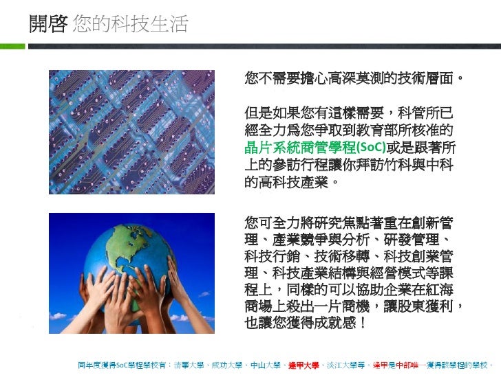逢甲大學科技管理研究所簡介