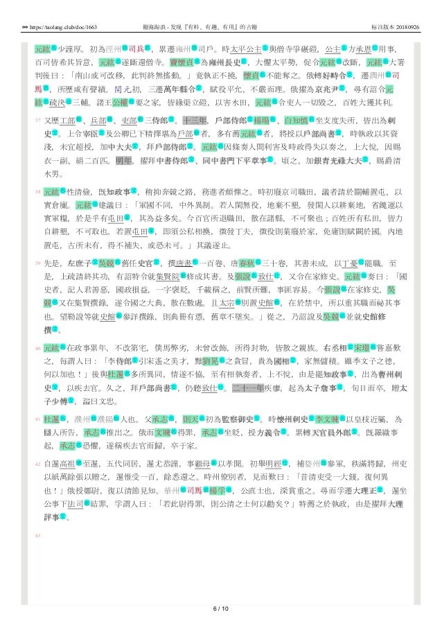 舊唐書102 卷九十八列傳第四十八 舊唐書102 卷九十八列傳第四十八
