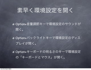 Option+



                Option+



                Option+




2010   2   28
 