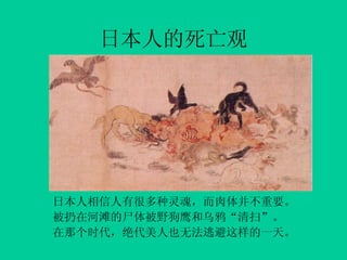 ձ˵




ձкܶ꣬岢Ҫ
ں̲ʬ屻Ұӥѻɨ
ǸʱҲ޷ӱһ졣
 