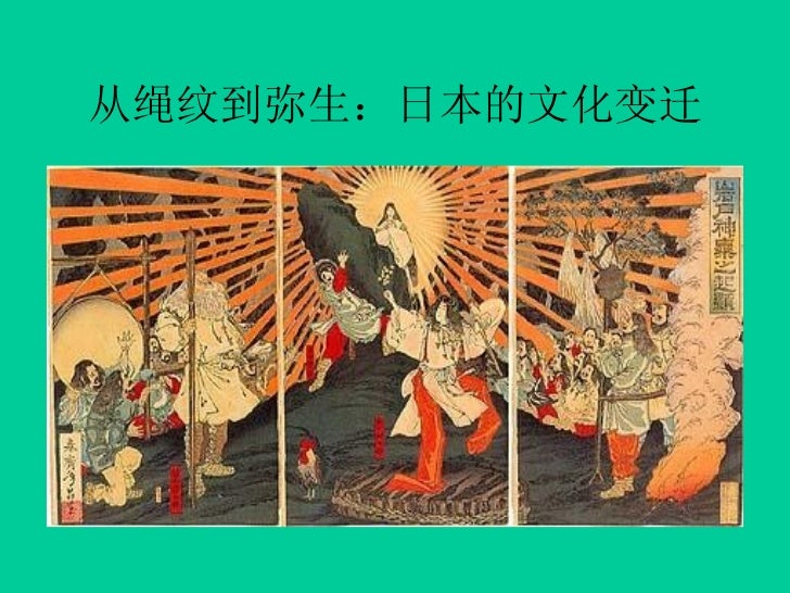10日本民族研究第二讲 10日本民族研究第二讲