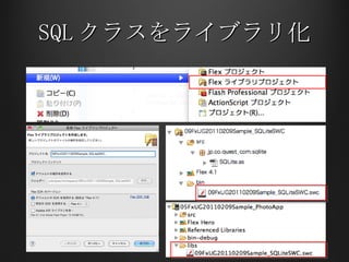 SQL クラスをライブラリ化 