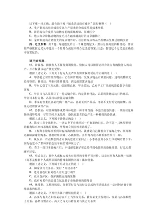 以下哪一项正确，最有助于对“捕杀活动没有减少”进行解释（ ）
  A．生产新的高仿合成皮草比生产原来的合成皮草的成本更低
  B．新的高仿合皮草与动物皮毛的质地相似，很难区分
  C．绝大部分珍稀动物的皮毛用在越来越流行的皮草服饰上
  D．家居制造商在销售大的家居物件时，往往将家居饰品当作赠品免费送给购买者
  四、定义判断 共 5 题。每道题先给出一个概念的定义，然后分别列出四种情况，要求
你严格依据定义从中选出一个最符合或最不符合定义的答案。  注意：假设这个定义是正确的，
不容置疑的。

   请开始答题：
   61．留置权：指债务人不履行到期债务，债权人可以留置已经合法占有的债务人的动
产，并有权就该动产优先受偿。
   根据上述定义，下列关于行为人是否享有留置权的说法中正确的是（ ）
   A．甲委托乙保管某件物品，乙在保管期间，发现该物品有质量问题，遂将该物品交
给丙修理，修好后，甲拒付维修费用，丙无权留置该物品
   B．甲向乙借了 1 万元钱，偿还期已到，甲未偿还，乙对甲工厂里的机器设备享有留
置权
   C．甲公司与乙某签订了一份运输合同，约定货到付款，乙某将货物运达目的地后，
甲公司未付运费，乙某可以留置运输货物
   D．李某有偿委托孙某代购一批产品，孙某买到产品后，李某不支付约定的报酬，孙
某无权留置该批产品
   62．恐惧症：对某种物体或某种环境的一种非理性的、 不适当的恐惧感。一旦面对这种
物体或环境时，尽管当时并无危险，恐惧症患者仍会产生一种极端的恐惧感。
   根据上述定义，下列属于恐惧症的是（ ）
   A．陈女士从小就胆小，一次去乡下办事经过一户农家的门口，冷不防一只体型壮硕
的狼狗钻出来凶恶地盯着她，吓得她立刻尖叫着跑掉了。
   B．工程师小徐每次看到印有深海的图片时，就感觉自己像置身于深海之中，四周都
是幽暗深邃的海水，感到呼吸困难、心跳加快，害怕得再也不敢看那些图片一眼。
   C．晚饭后，有点醉意的老同事执意送大家回去，小李还没到小区门口就喊着要下车，
因为他受不了那种害怕会出车祸的精神压力了。
   D．看了一部日本恐怖片后，小钱感觉脑子里总是浮现电影里的恐怖场景，好几天都
睡不好觉。
   63．形式公正：指个人或权力机关对同样的事件平等对待，以及对所有人按统一标准
（而不是根据个人或所从属的特殊集团的立场）施加管束。
   根据上述定义，下列属于形式公正的是（ ）
   A．国家录用公务员，实行“凡进必考”
   B．通过税收杠杆对收入差距进行调节
   C．设立保护区，保护濒临灭绝的生物
   D．政府对某件商品设立远远低于市场价格的指导价
   64．继续犯：又称持续犯，指犯罪行为与该行为引起的不法状态在一定时间内处于继
续状态的犯罪。
   根据上述定义，下列行为属于继续犯的是（ ）
   A．孙某与有夫之妇张某存在不正当男女关系，被张某丈夫发现后，张某与孙某断绝
了关系，孙某怀恨在心。两天之内先后将张某与其丈夫杀害
 