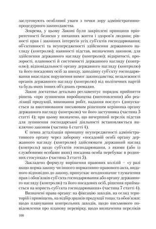 Адміністративні акти: процедура прийняття та припинення дії