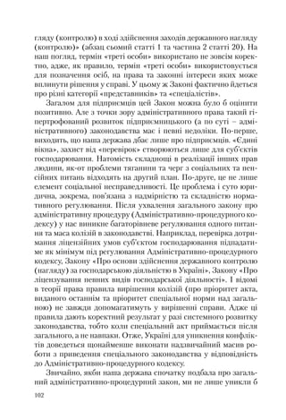 Адміністративні акти: процедура прийняття та припинення дії