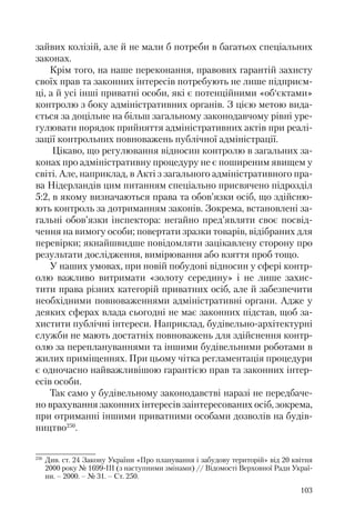 Адміністративні акти: процедура прийняття та припинення дії