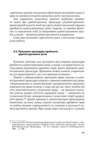 Адміністративні акти: процедура прийняття та припинення дії