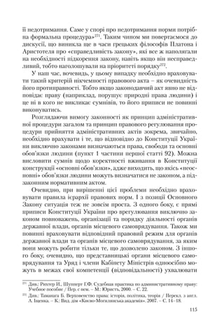 Адміністративні акти: процедура прийняття та припинення дії