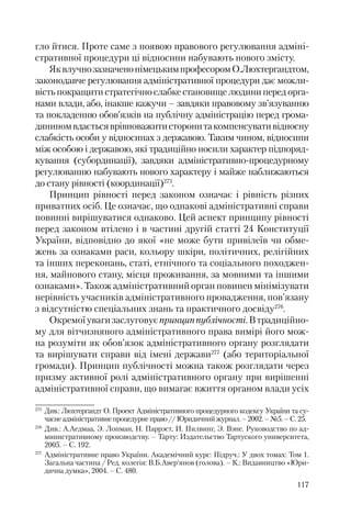 Адміністративні акти: процедура прийняття та припинення дії