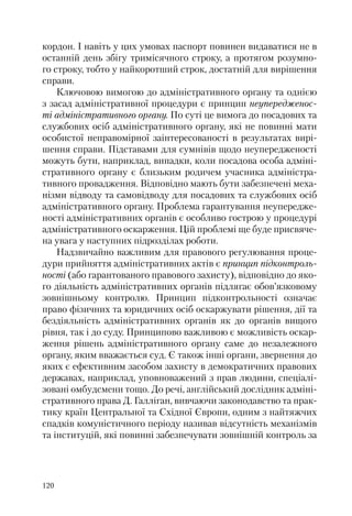 Адміністративні акти: процедура прийняття та припинення дії