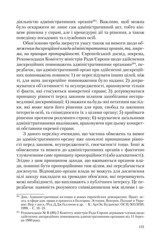 Адміністративні акти: процедура прийняття та припинення дії