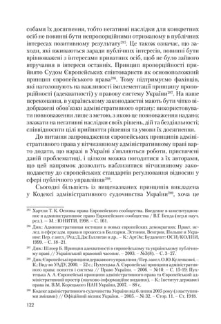 Адміністративні акти: процедура прийняття та припинення дії