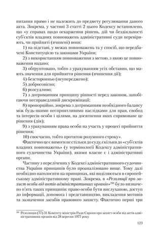 Адміністративні акти: процедура прийняття та припинення дії