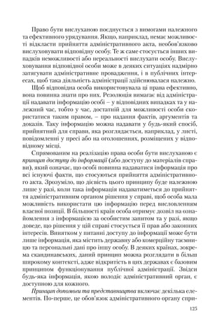 Адміністративні акти: процедура прийняття та припинення дії