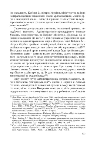 Адміністративні акти: процедура прийняття та припинення дії