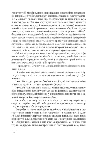 Адміністративні акти: процедура прийняття та припинення дії