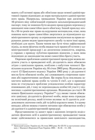 Адміністративні акти: процедура прийняття та припинення дії