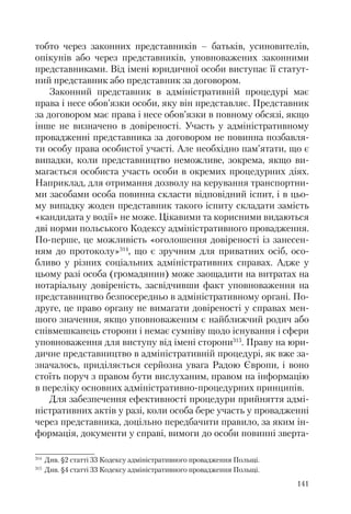 Адміністративні акти: процедура прийняття та припинення дії