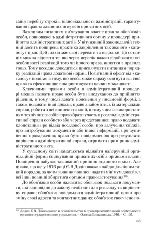 Адміністративні акти: процедура прийняття та припинення дії