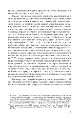 Адміністративні акти: процедура прийняття та припинення дії