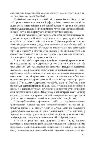 Адміністративні акти: процедура прийняття та припинення дії