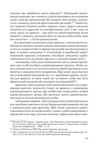 Адміністративні акти: процедура прийняття та припинення дії