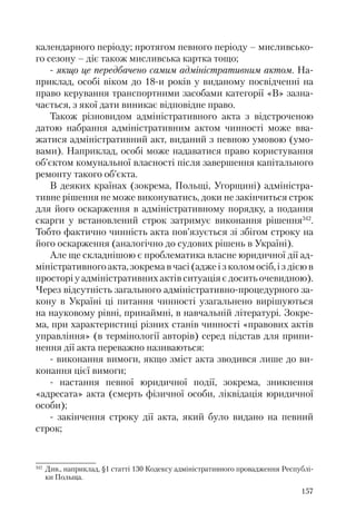 Адміністративні акти: процедура прийняття та припинення дії
