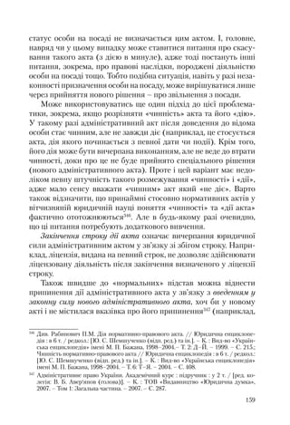 Адміністративні акти: процедура прийняття та припинення дії