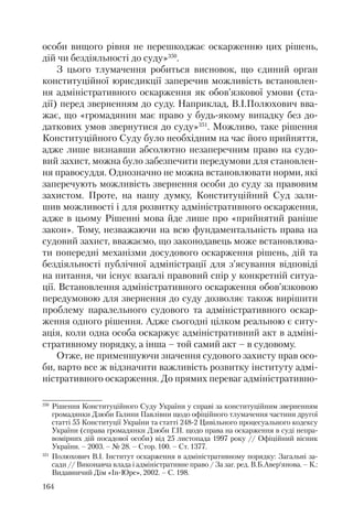Адміністративні акти: процедура прийняття та припинення дії