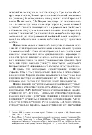 Адміністративні акти: процедура прийняття та припинення дії
