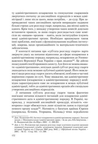 Адміністративні акти: процедура прийняття та припинення дії