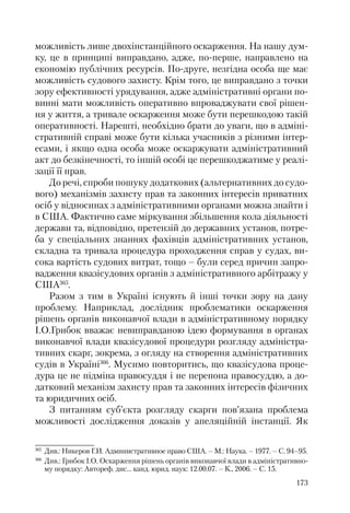 Адміністративні акти: процедура прийняття та припинення дії