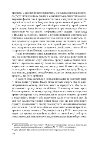 Адміністративні акти: процедура прийняття та припинення дії