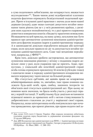 Адміністративні акти: процедура прийняття та припинення дії