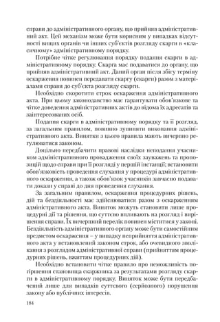 Адміністративні акти: процедура прийняття та припинення дії