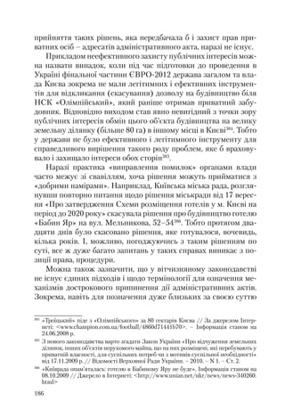 Адміністративні акти: процедура прийняття та припинення дії