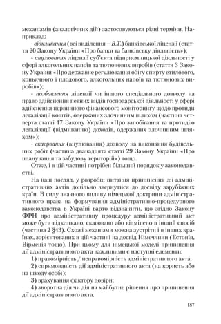 Адміністративні акти: процедура прийняття та припинення дії