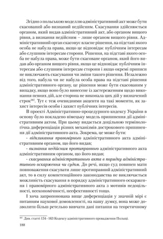 Адміністративні акти: процедура прийняття та припинення дії