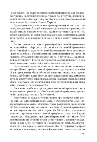 Адміністративні акти: процедура прийняття та припинення дії