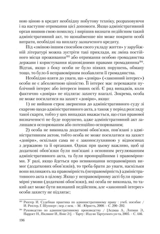 Адміністративні акти: процедура прийняття та припинення дії