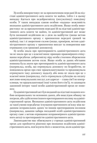 Адміністративні акти: процедура прийняття та припинення дії